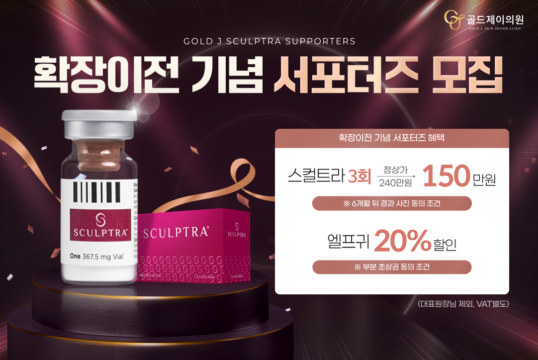 확장 이전 스컬트라 이벤트